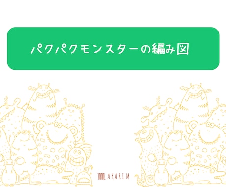 高単価に繋げるCanvaの編み図サポートします 【講師・作家専門】編み図集中サポート イメージ2