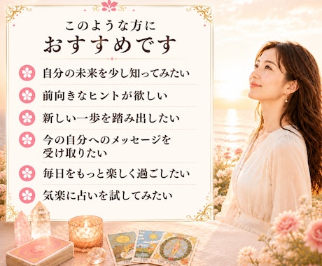 自分の可能性をタロットで読み解きます 恋愛・仕事・人間関係・その他、知りたいことを占います イメージ2
