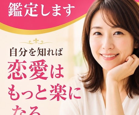 恋愛に自信がない方へ結婚運鑑定します 恋愛の不安を希望に変える鑑定です イメージ1