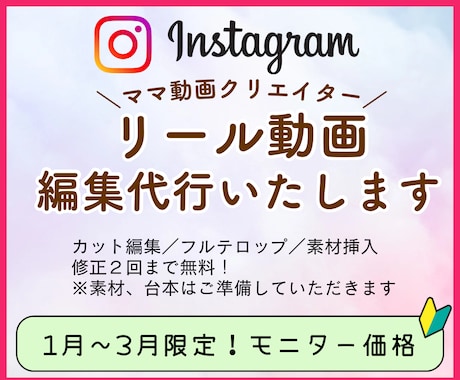 リール動画編集代行いたします ママ動画クリエイターがあなたに変わってリール動画編集します イメージ1