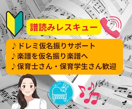 譜読みが一気に完了！楽譜をドレミ読みします 譜読みレスキュー！カナ振り楽譜を一緒に完成させましょう。 イメージ1