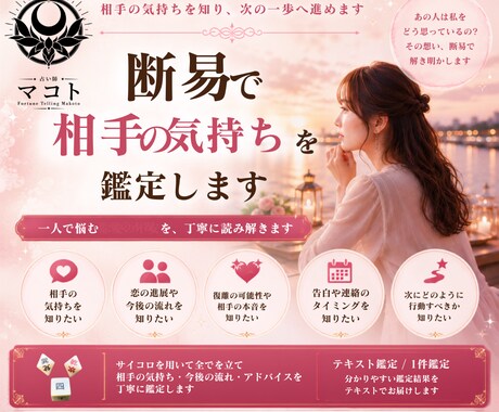 断易で相手の気持ちを鑑定します 相手の気持ちを知り次の一歩へ進めます イメージ1