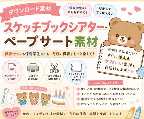 保育士さん・保育学生さん向け教材素材を作成します 忙しい保育士さん・保育学生さんの教材作りをサポート♪ イメージ1