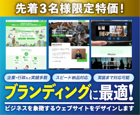 先着3名特価！シンプルなウェブサイトデザインします ココナラ開始記念特価！60000→45000円 イメージ1