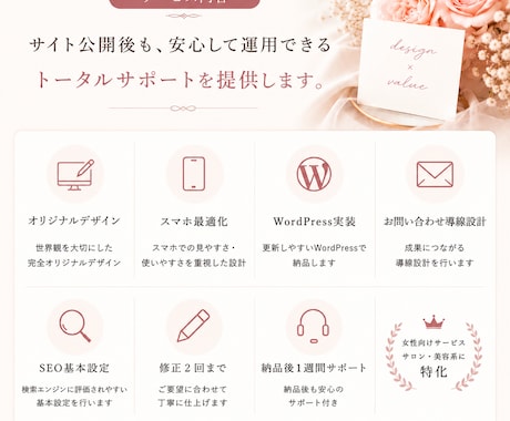 美容・サロン系特化｜女性向け高級感LPを制作します 「女性向けサービスの魅力を、洗練されたデザインで伝えます。」 イメージ2