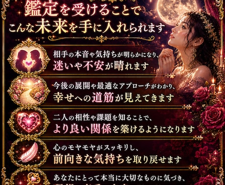 至高鑑定【タロット×月光霊視】縁結び鑑定します 出会い・恋愛の悩み専門☆新たな縁がつながる時期をタロット鑑定 イメージ2