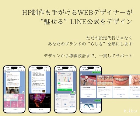 HPもつくるWEBデザイナーがLINE公式作ります 【店舗・企業向け】3000円キャッシュバックキャンペーン中 イメージ2