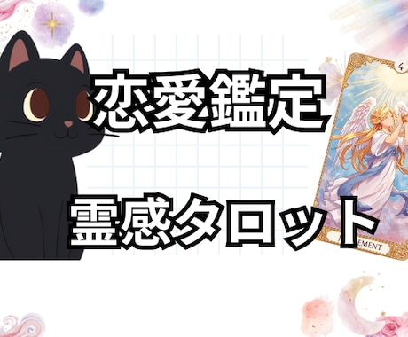 出会い/恋愛/結婚を霊視｜二人の未来をお伝えします 片思い・復縁・結婚・複雑恋愛　どんな恋愛でも占います イメージ1