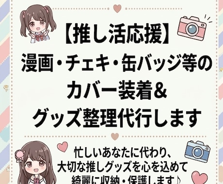 推し活グッズ・漫画などの収納・保護代行します イメージ1