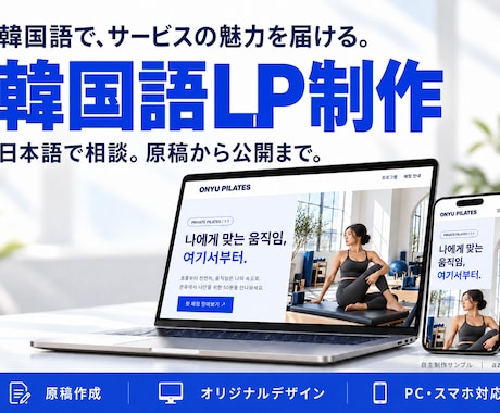 韓国語のホームページ・LPを制作します イメージ1