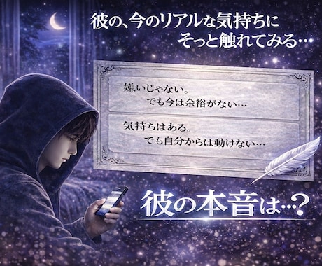 連絡くれない彼の本音、やさしく読み解きます 彼の、今のリアルな気持ちにそっと触れてみませんか？ イメージ2