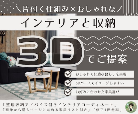 暮らしに寄り添う収納とインテリアをご提案します 片付く仕組みで心穏やかな暮らしを作るインテリアコーディネート イメージ1