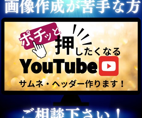 見てみたくなる！サムネイル作成します 様々なジャンルを経験したから出来るデザイン！ イメージ1