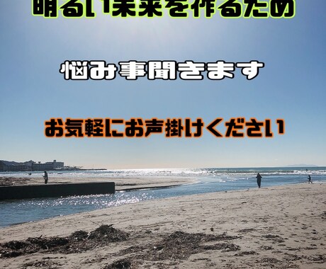 今後の未来を明るくなるようアドバイス致します 辛い、イライラなど、細い悩みなど イメージ1