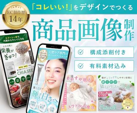 EC歴14年｜購入につながるEC画像を制作します 構成に不安のある方やラフ案OK｜構成添削し伝わる形に整えます イメージ1