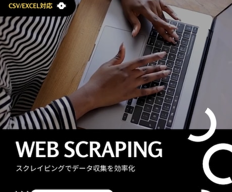 データ収集を自動化します コピペ地獄から解放！業務効率化をすすめる イメージ1