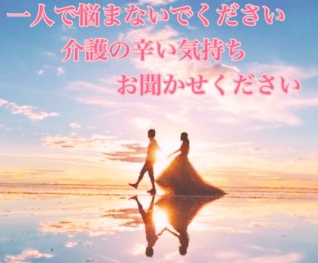 介護の悩みお聞きします 一人で悩まないでください､胸の内をお聞かせください｡ イメージ1