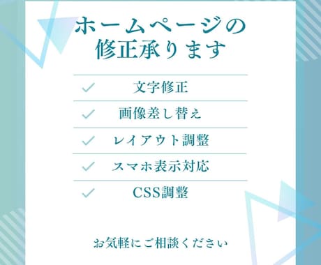 HTML・CSSの修正・更新を承ります ホームページの『ここだけ直したい』をお手伝いします イメージ1