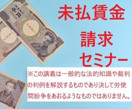 社労士が未払賃金がどういうものか解説します 失った時を取り戻せるかも知れません！ イメージ1