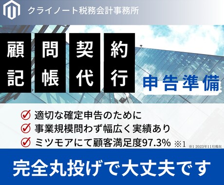 税理士が個人法人問わず顧問契約、記帳代行を行います 会計ソフトはどれでも対応可能。お気軽にメッセージください イメージ1