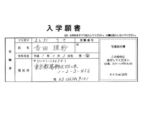 入園願書・入学願書の代筆します 幼稚園から大学までに必要な願書や履歴書の代筆を承っております イメージ2