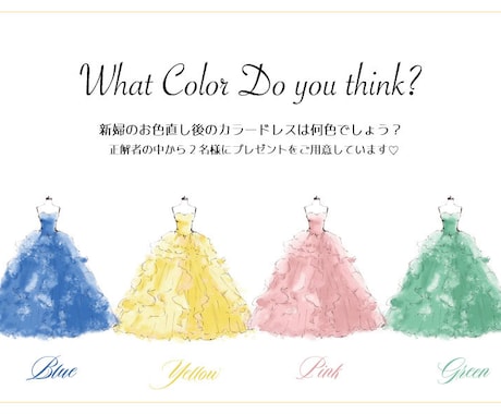 結婚式のドレスの色当て用紙作成します 色当てクイズを盛り上げるお手伝いいたします イメージ2