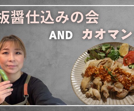 豆板醤の仕込とカオマンガイのレッスンします \動画とレシピ/ 特級麴ソムリエ®養成講師が丁寧に説明♩ イメージ2