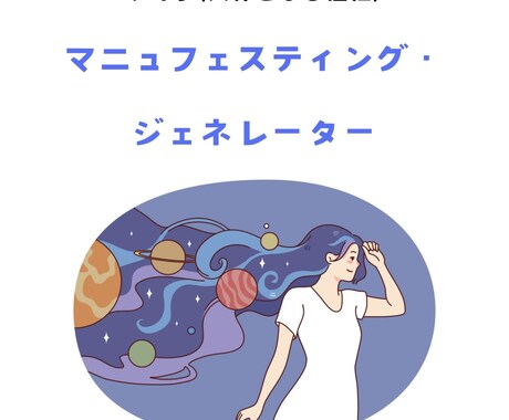 あなたが自分らしく生きるためのトリセツを作ります ヒューマンデザインで人生の使命を診断 イメージ2