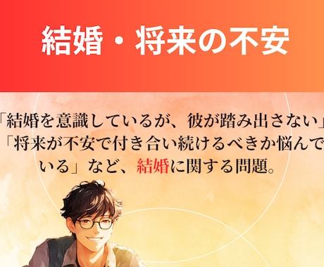 結婚に対して不安がある人│１分から話聞きます ラテン仕込みで愛のパワーと心の癒しをお届けします イメージ2