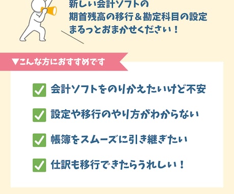 会計ソフトのりかえをお手伝いします やよい・MF・freeeのみ対応◎ イメージ2