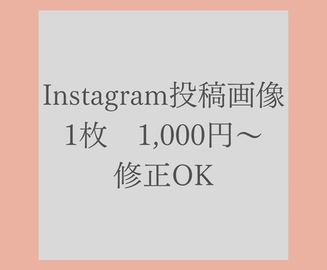 Instagramの投稿用画像を作成します おしゃれなInstagram投稿画像作ります イメージ2