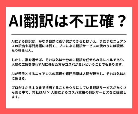 AI併用で納期・価格圧縮！　早く、安価で翻訳します AIで大枠を翻訳しプロが人力修正。圧倒的な速度と低価格を実現 イメージ2