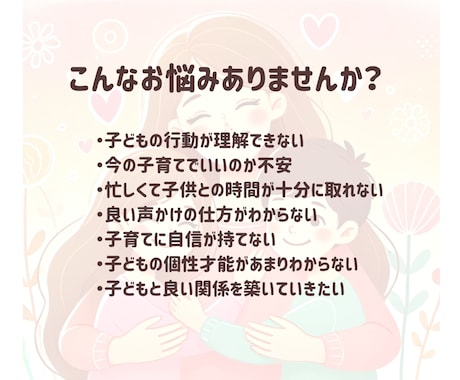 ３日間チャット相談！お子さんの個性能力見つけます イライラする子どもの謎行動を解明！！ イメージ2