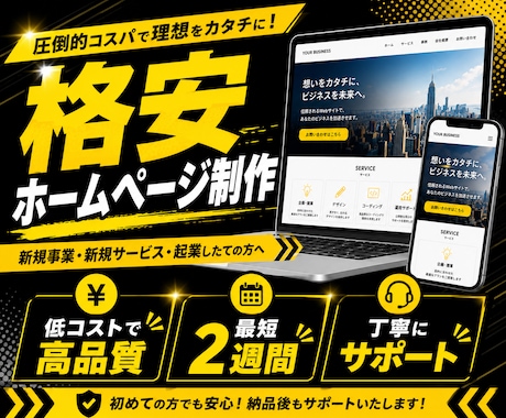 新規企業・サービスのホームページを格安で制作します 初心者でも安心！SEO対策された、長く使用できるサイト制作！ イメージ1