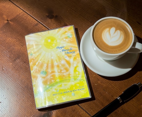 あなたの魂がアップデートする日をお伝えします 《マヤ歴》260日に5日だけある特別な日 イメージ2