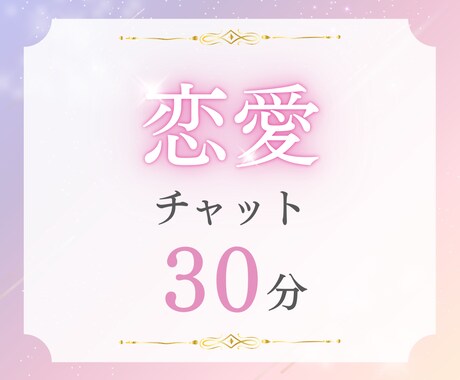 恋愛占い♡霊感霊視で彼の気持ちを視ます 復縁、複雑恋愛、片思い、夫婦問題など心に寄り添いリーディング イメージ1