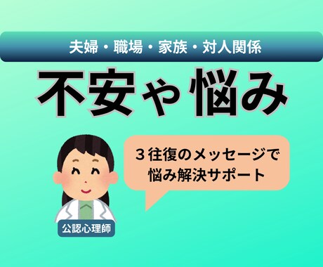 公認心理師が不安や悩みの解決をお手伝いします あなたの気持ちに寄り添い、心の整理や問題解決をサポート イメージ1