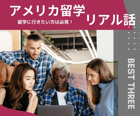 アメリカ留学のリアル、お伝えします 【英語力0】私がアメリカ留学を楽しめた秘訣 イメージ1