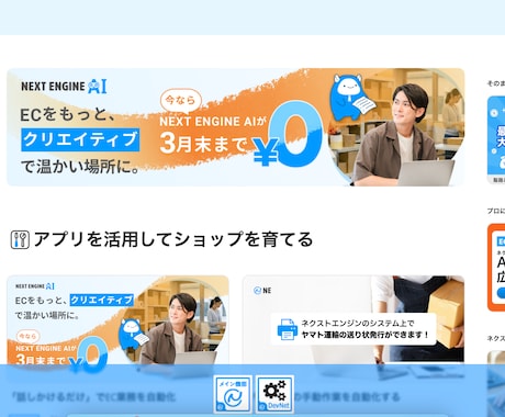ネクストエンジンの初期設定を代行しますます EC多店舗管理の要、ネクストエンジン設定をお任せ イメージ1