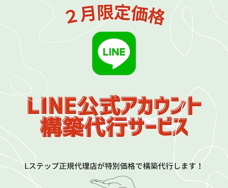 LINE公式アカウントの構築承ります 嬉しいリッチメニュー画像付き！ イメージ1