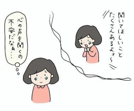 あなたの心にひたすら寄り添います つらい話し・お悩みなんでもお話し下さい イメージ2