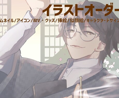おしゃれで目を引くアイコン、サムネ等作成します 1枠限定価格！希望により絵柄と雰囲気を変えて納品します！ イメージ1