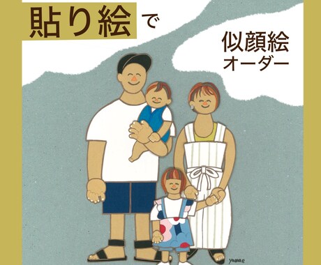 貼り絵で似顔絵を作成します 現物納品+jpgスキャンデータプレゼント中♪ イメージ1