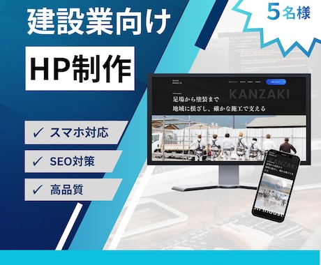 5名様限定！HPをモニター6万円で制作します