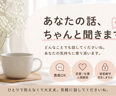 悩み相談｜気軽に話せる相手になります 仕事・人間関係の悩み相談｜気軽に話せます イメージ1