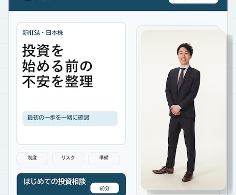 投資を始める前の不安を整理します 新NISA・日本株の最初の一歩を一緒に確認 イメージ1