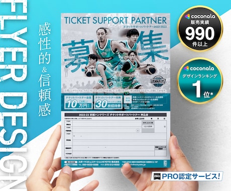 初めての方歓迎！【感性的＆信頼感】なチラシ作ります チラシ修正無制限、ココナラ評価5.0のPRO認定サービス イメージ1