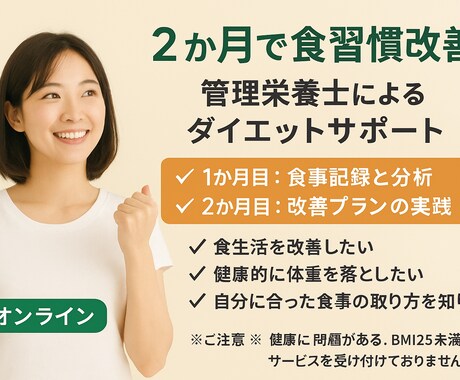 管理栄養士が続けられるダイエットをサポートします 我慢しない。食べながら整える。挫折した人程頼ってほしいです。 イメージ1