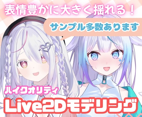揺れ物に自信あり！超特価で全部盛りモデル制作します イメージ1