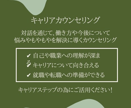 キャリアカウンセリングで「やりたい」を見つけます 事前資料作成+カウンセリング（60分） イメージ2